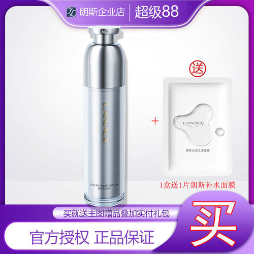 朗斯乳液紧致抗皱淡纹增弹润保湿