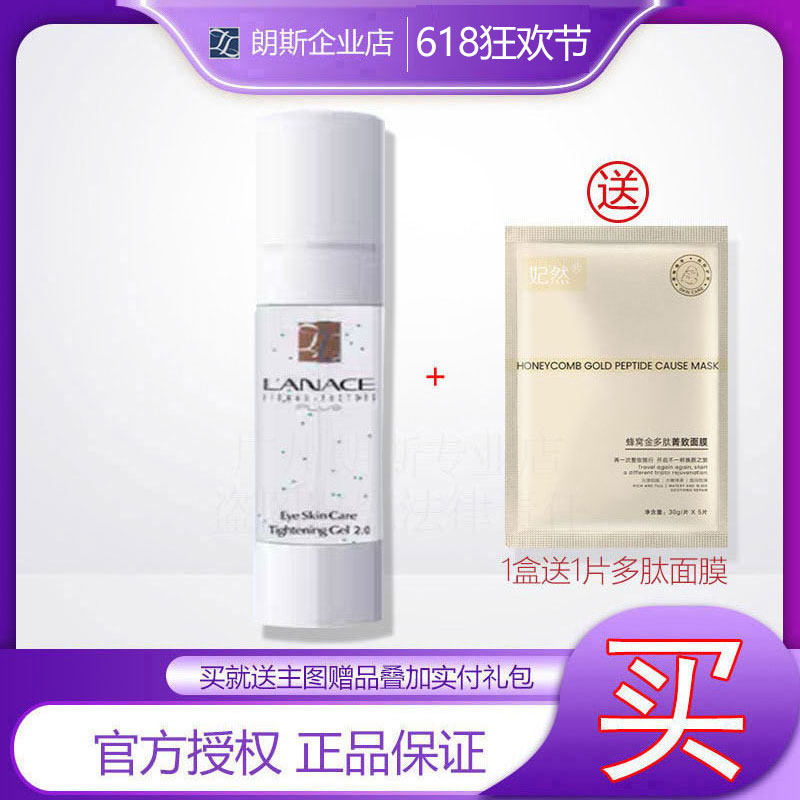 【企业店】朗斯眼部抚纹紧致啫喱2.0版眼霜清爽滑亮弹力抗皱祛纹