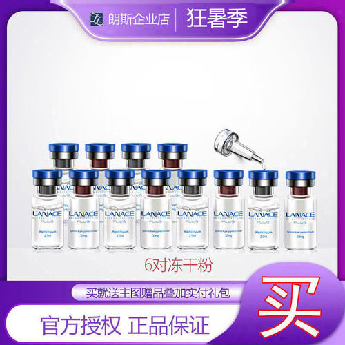 企业店朗斯冻干粉套5对送1对修护肌肤正品发6对 - 封面