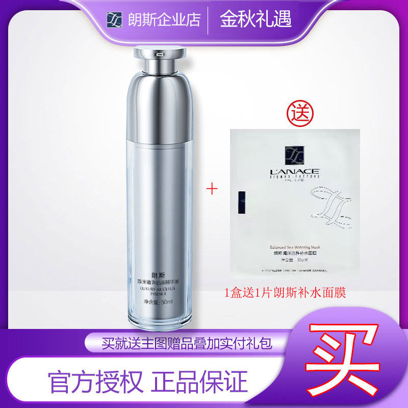 正品 朗斯臻宠奢养肌底精华液水润抗皱嫩滑水光紧致