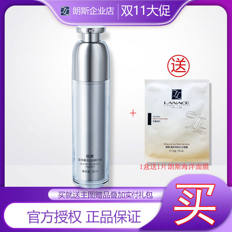 【企业店 】朗斯臻宠奢养肌底精华液水润抗皱嫩滑水光紧致轮廓