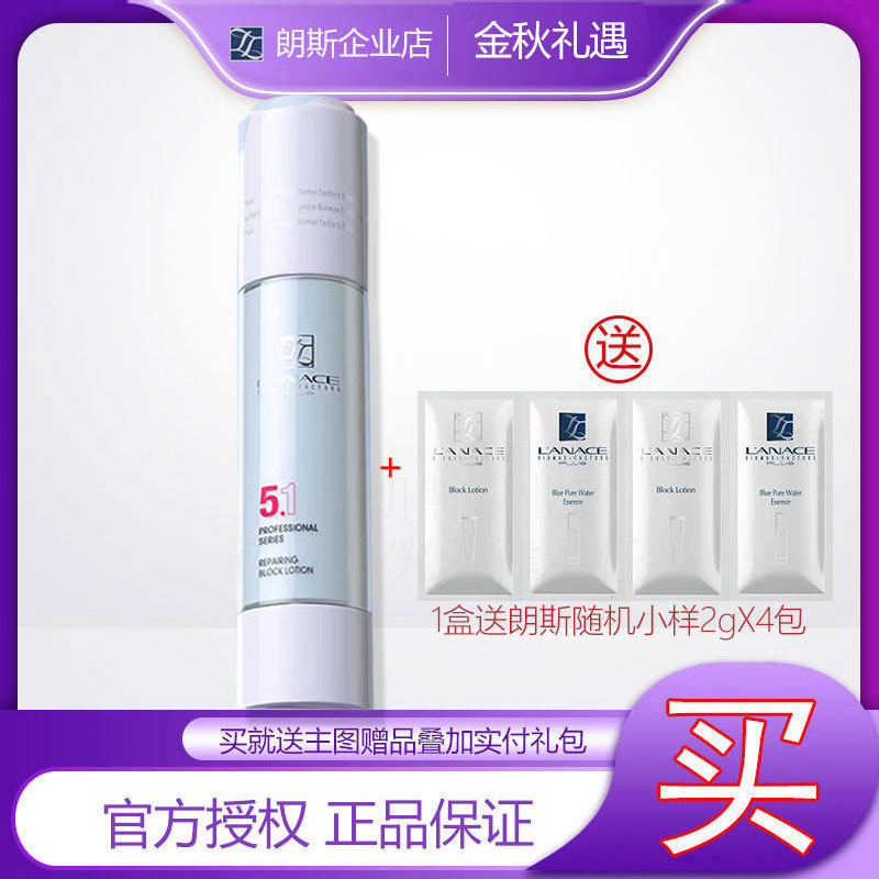 朗斯隔离乳50g妆前打底均匀肤色