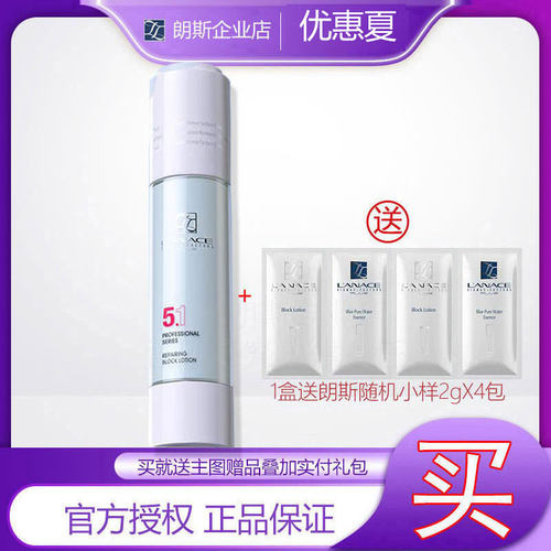 朗斯隔离乳50g妆前打底均匀肤色