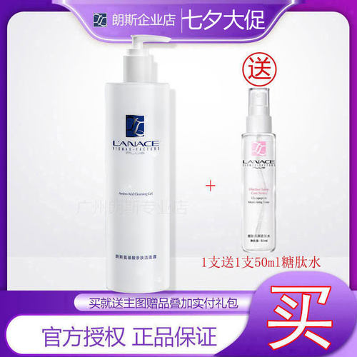朗斯氨基酸温和清洁无泡洁面乳
