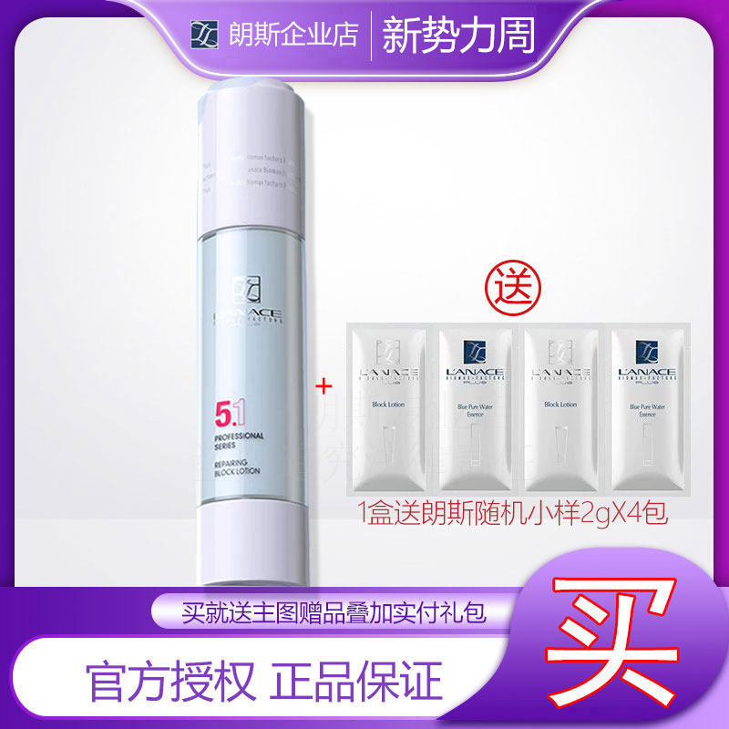 朗斯隔离乳50g妆前打底均匀肤色
