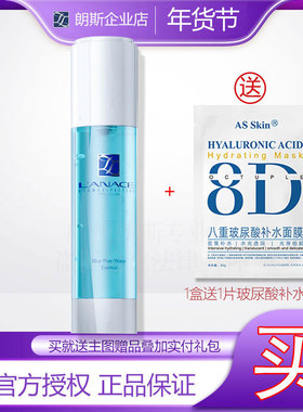 【企业店】朗斯晶蓝纯粹水精华液50g保湿修护补水改善细纹光滑
