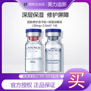 企业店朗斯皮肤修护冻干粉1对多寡肽修护肌肤重建肌肤屏障补水