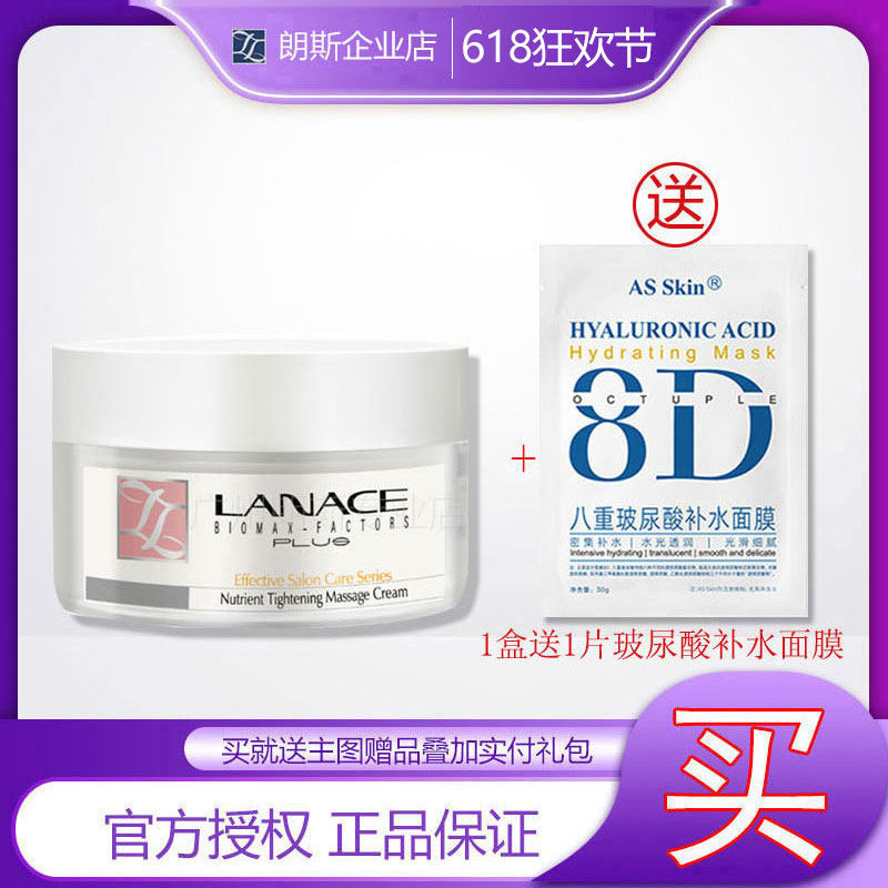 企业店铺朗斯滋养紧致按摩面霜