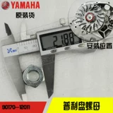 Yamahaxun Eagle Shang Ling Eagle 125 Ling Eagle Оригинальное изделия для трансмиссионного колеса плюс тарелка плюс тарелка