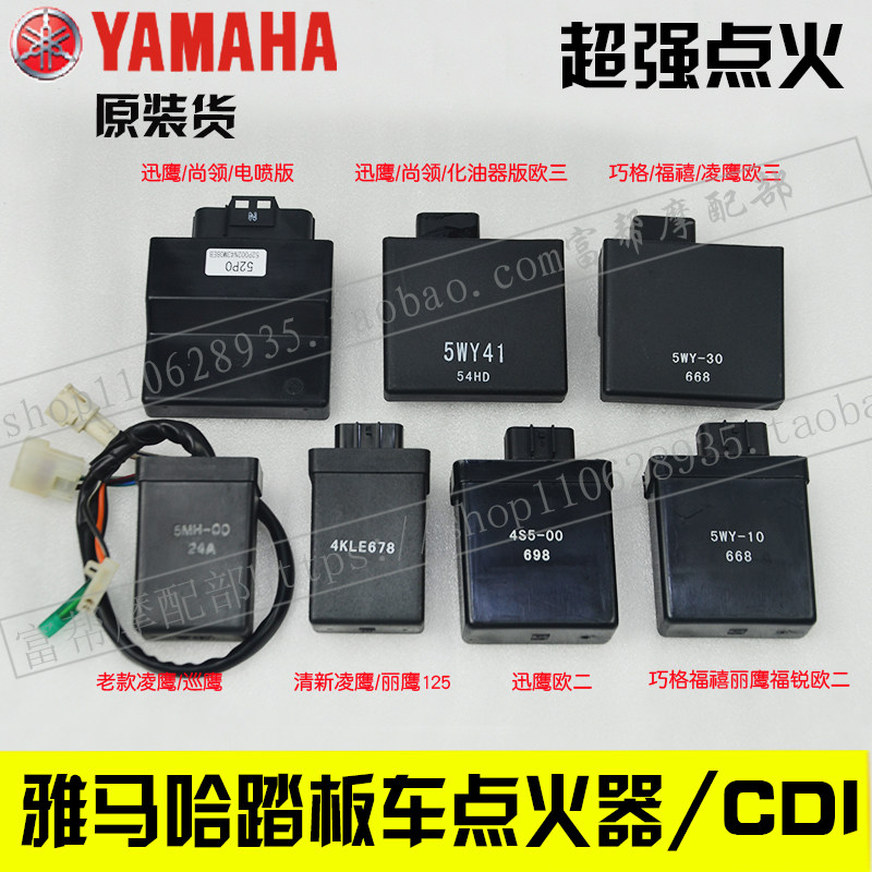 雅马哈迅鹰点火器巧格尚领福喜福逸丽鹰凌鹰CDI点火器电喷ECU原装在类目 摩托车/装备/配件, 摩托车配件, 点火器/点火装置中 - 来自Buy2taobao.com提供专业的淘宝代购服务