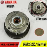 Yamahaxun Eagle Shang Ling Eagle 125 Ling Eagle Оригинальное изделия для трансмиссионного колеса плюс тарелка плюс тарелка
