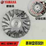 Yamahaxun Eagle Shang Ling Eagle 125 Ling Eagle Оригинальное изделия для трансмиссионного колеса плюс тарелка плюс тарелка