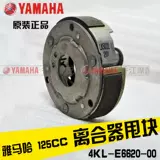 Yamahaxun Eagle Shang Ling Eagle 125 Ling Eagle Оригинальное изделия для трансмиссионного колеса плюс тарелка плюс тарелка