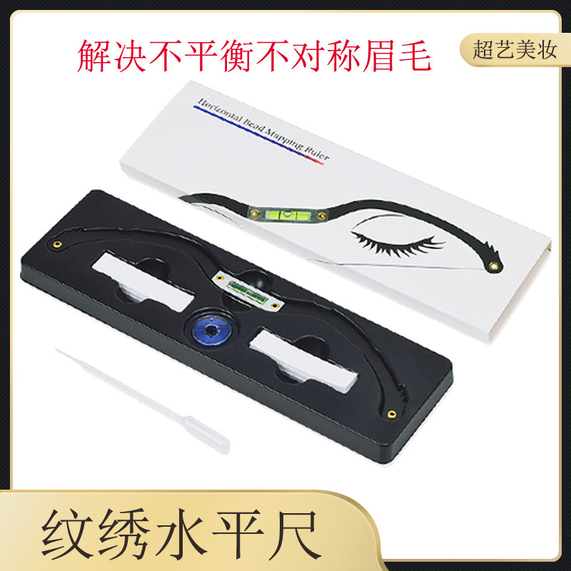 水平眉尺弓形三点定位尺墨线尺