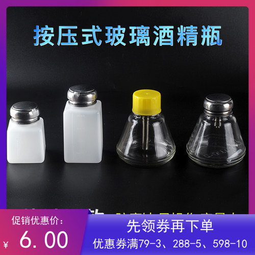 按压式酒精瓶玻璃 防腐蚀洗板水瓶天那水瓶手机维修自动出水瓶盖