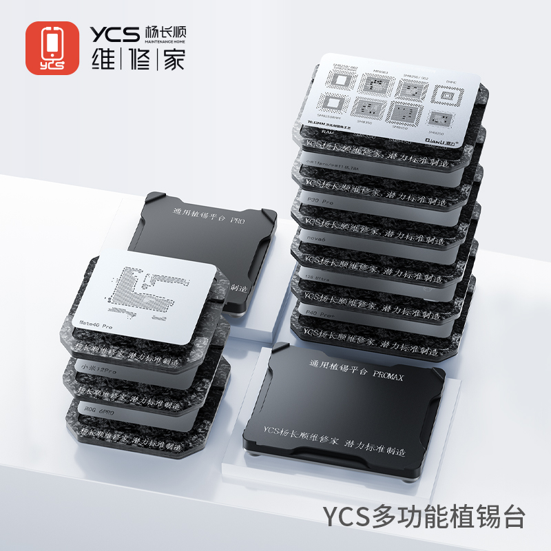YCS中层植锡台植锡网苹果安卓主板中层磁吸钢网
