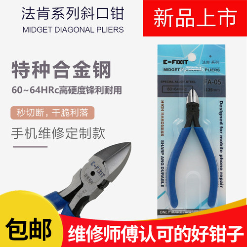 法肯屏蔽罩剪钳维修支架工业级钳子 斜嘴钳剪钳高硬度锋利耐