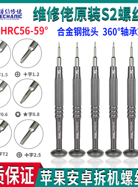 佬新款上市公制扳手螺丝刀iphone678X12plus安卓维修拆机工具套装