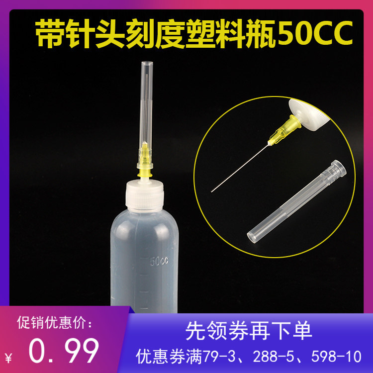 带针头胶瓶 工业点胶瓶 酒精 松香洗板水瓶 油壶 带针滴胶瓶50ML