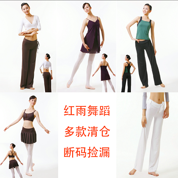 红雨舞蹈服练功服 多款清仓 质量保障  舞蹈服瑜伽服舞蹈裤套装