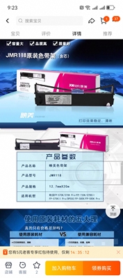 映美 JMR118色带架 适用FP-570K FP730K FP570KII FP570KIIPRO