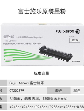 富士施乐M288DW硒鼓粉盒