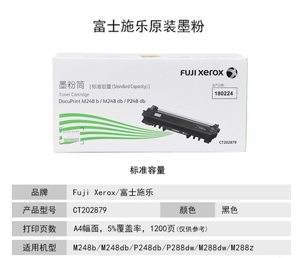 富士施乐M288DW硒鼓粉盒