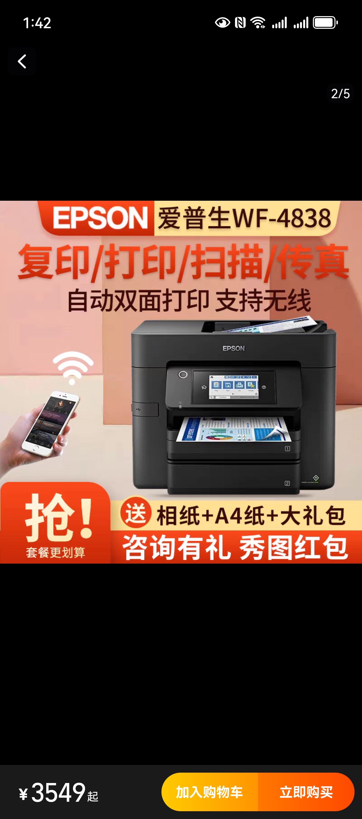 爱普生WF-4838 彩色喷墨多功能一体机 双面打印/复印/扫描/传真