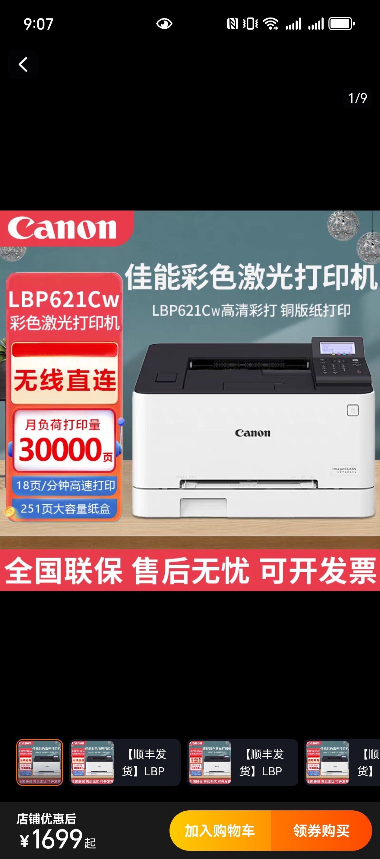 佳能LBP621CW彩色激光无线自动双面多功能打印机办公商用，全新