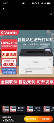 佳能LBP621CW彩色激光无线自动双面多功能打印机办公商用，全新