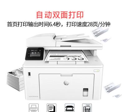 惠普HP M227FDW激光多功能打印机一体机a4无线自动双面