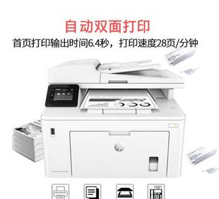 惠普HP M227FDW激光多功能打印机一体机a4无线自动双面