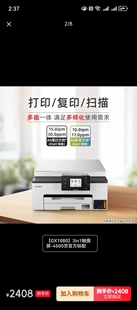 复印 扫描 高容量家用办公打印机打印 GX1080无线加墨式