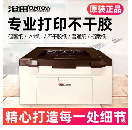 黑白不干胶激光商用打印机