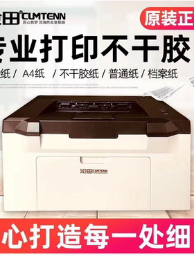 原装正品全新沧田CTP-2206 黑白不干胶A4纸档案袋激光商用打印机