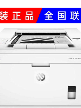 原装 HPM203D/HPM203DN/HPM203DW双面WIF商用家用学生作业打印机