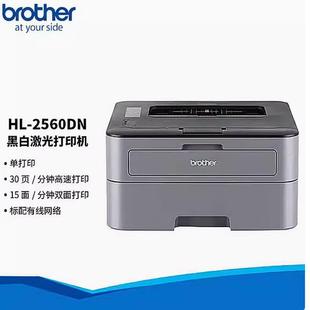 2560DN黑白激光打印机A4有线网络自动双面打印 兄弟 brother