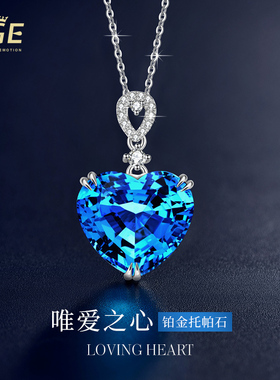 pt950铂金海洋之心托帕石链女