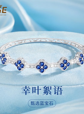 天然蓝宝石四叶草手镯女生款