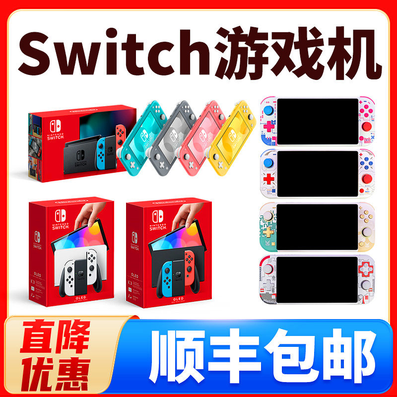 游戏机任天堂Switch带游戏