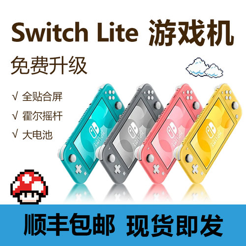 霍尔摇杆switchlite游戏机