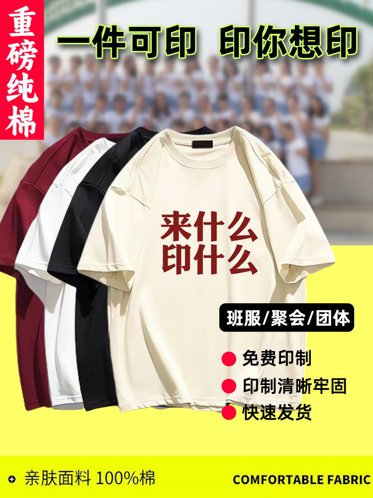 重磅纯棉T恤工作服印字聚会班服团体服圆领短袖diy广告文化衫定制