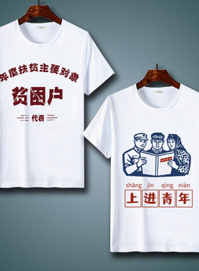 2021国潮复古怀旧先进短袖t恤