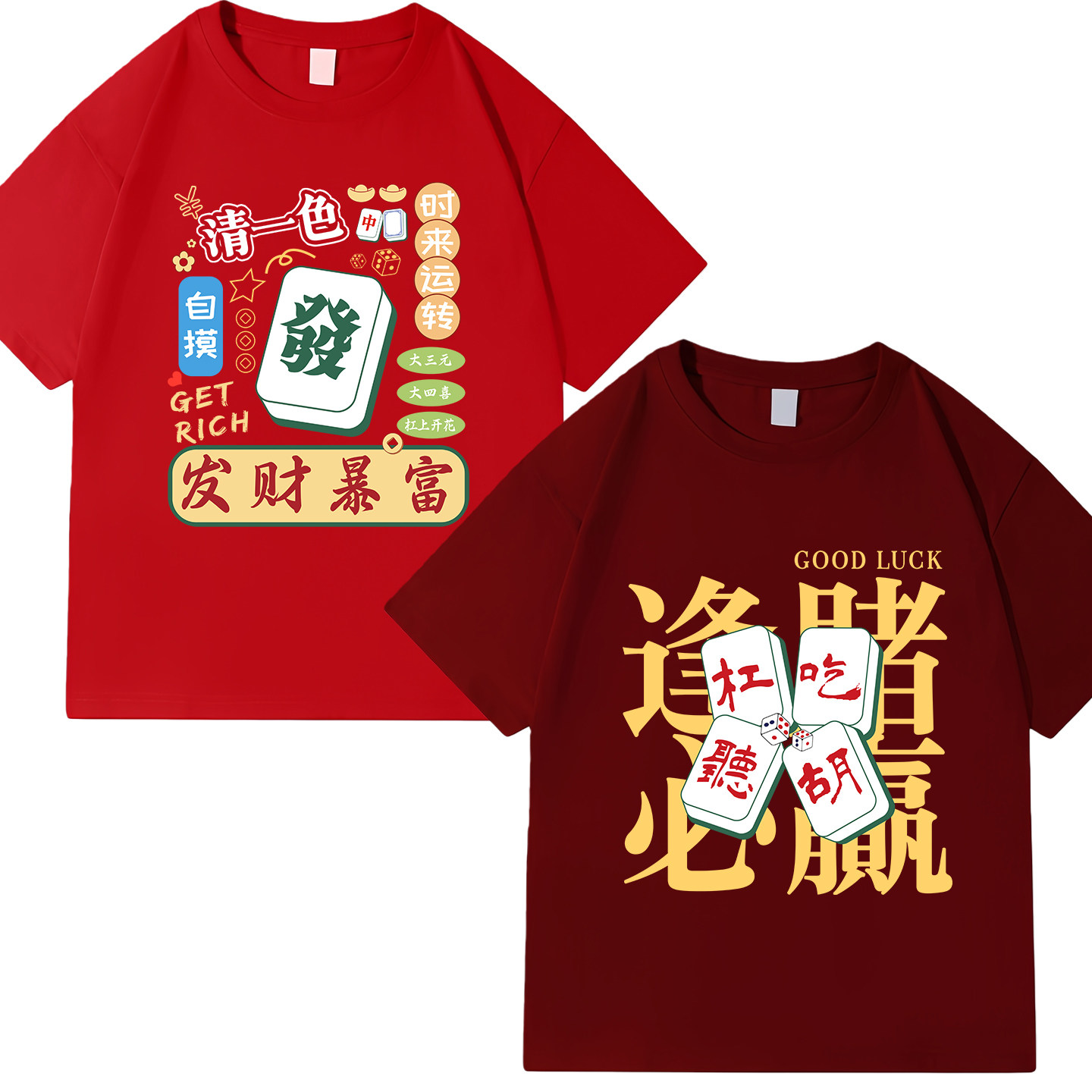 打麻将必赢纯棉短袖T恤男女创意趣味文字发财宽松国潮红色上衣服