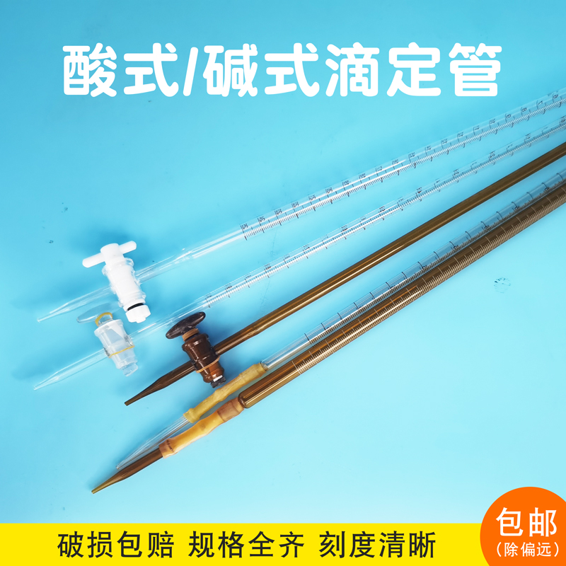 博美酸式碱式通用白色棕色蓝白线聚四氟滴定管10ml25ml50ml