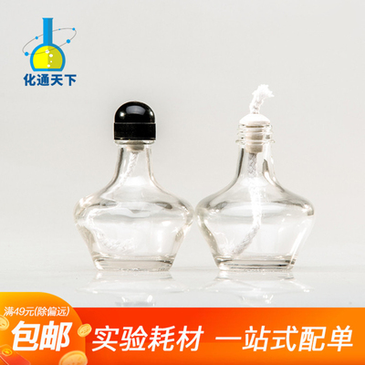 蜀牛酒精灯 石棉网 三角架 实验器材加热艾灸针灸家用150ml/250ml