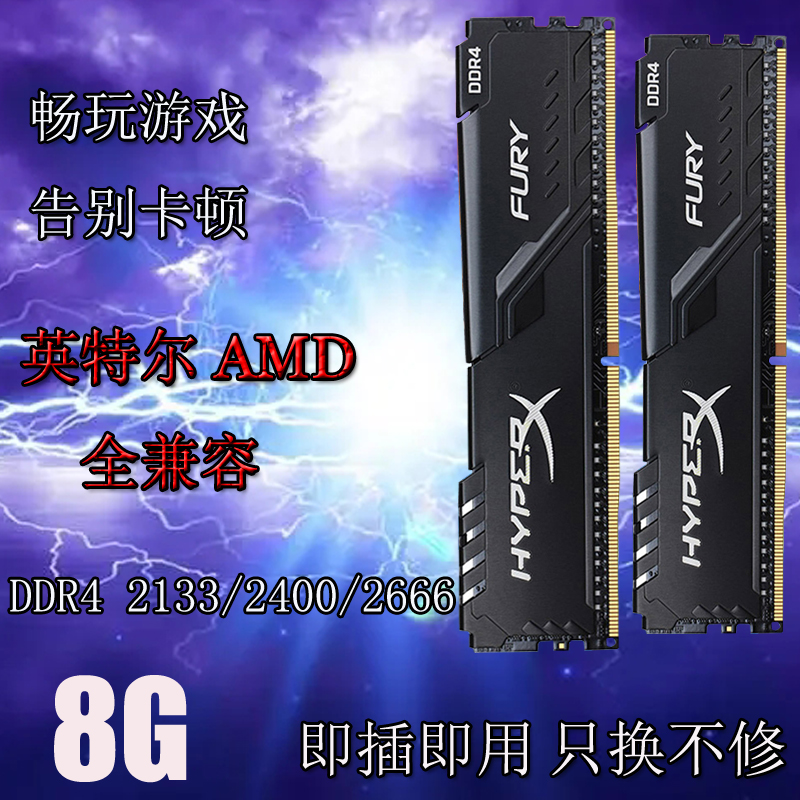 金士顿骇客神条8G DDR4 2133 2400 2666 D四代台式机全兼容内存条 电脑硬件/显示器/电脑周边 内存 原图主图