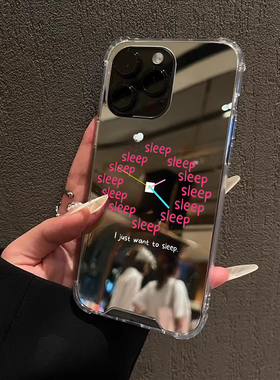 每日状态只想睡觉适用iPhone17苹果14手机壳16ProMax荣耀90女15华为Mate70Pro镜面P80个性oppo小米vivo创意13