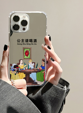 公主请喝酒适用iPhone17苹果16手机壳15ProMax搞怪13荣耀90Pro高级感70华为Mate60红米Note12镜面K60补妆50软