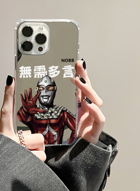 无需多言适用iPhone14苹果15手机壳16ProMax荣耀100华为Mate6奥特曼13镜面X100S简约Pura70补妆80卡通NOBB软9